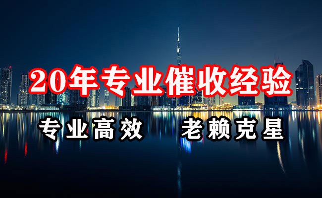 三门峡清账公司